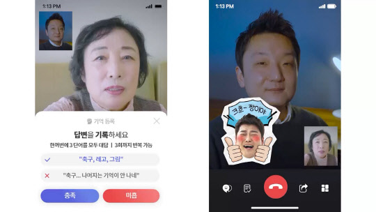 대한상공회의소 국가발전 오디션에서 1억원 상금을 받은 '치매 막는 10분 통화' 서비스 이미지. <대한상의 제공>